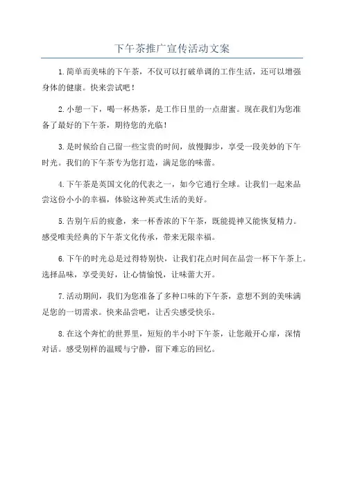 下午茶推广宣传活动文案