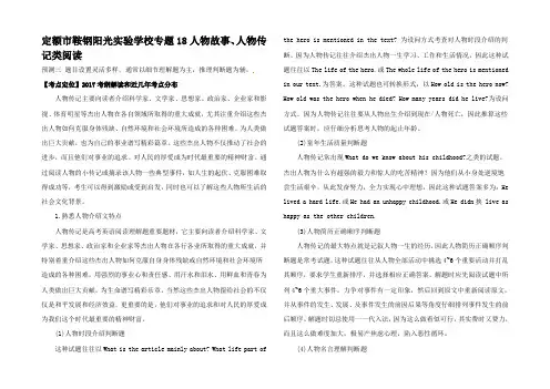高考英语(精讲精练精析)专题 人物故事人物传记类试题(含解析)