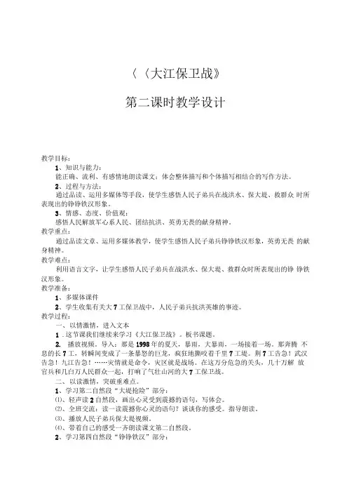 大江保卫战