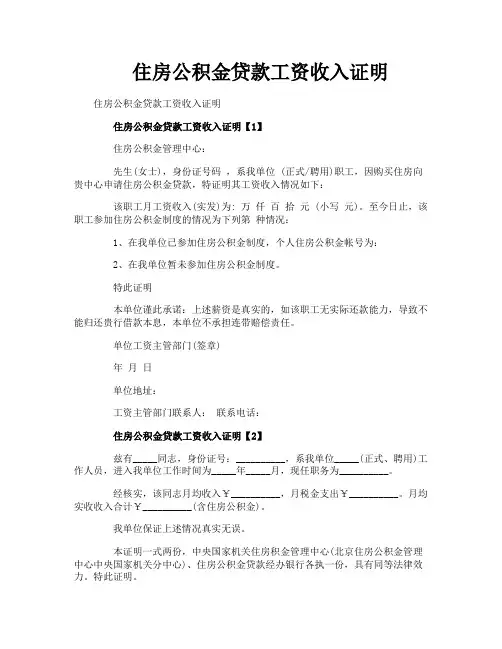 住房公积金贷款工资收入证明