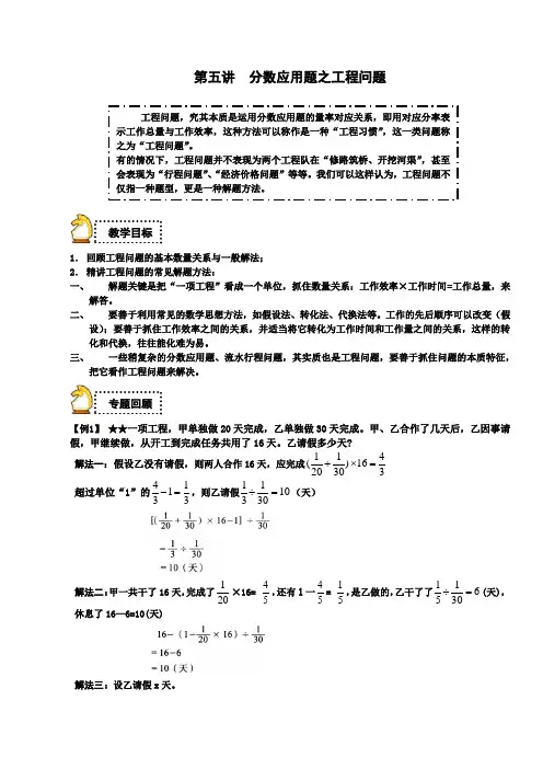 六年级下册数学试题-小升初：分数应用题之工程问题(解析版)全国通用