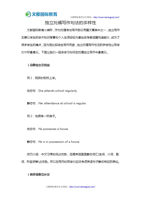 独立托福写作句法的多样性