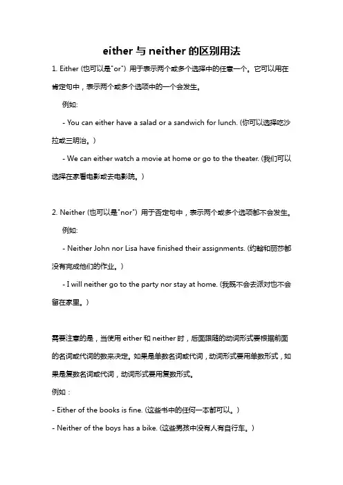 either与neither的区别用法