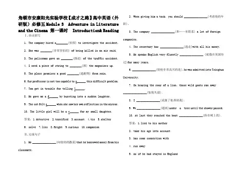 高中英语 Module 3Adventure in Literatur