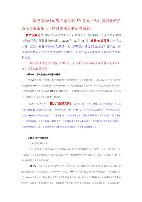 资产证券化案例