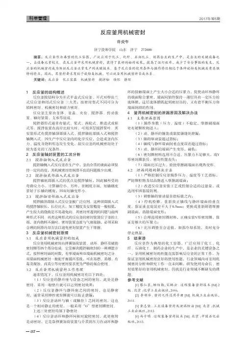 反应釜用机械密封