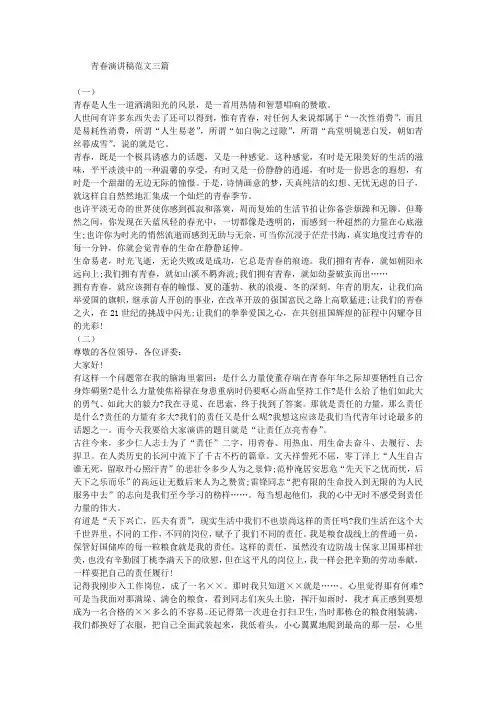青春演讲稿范文三篇