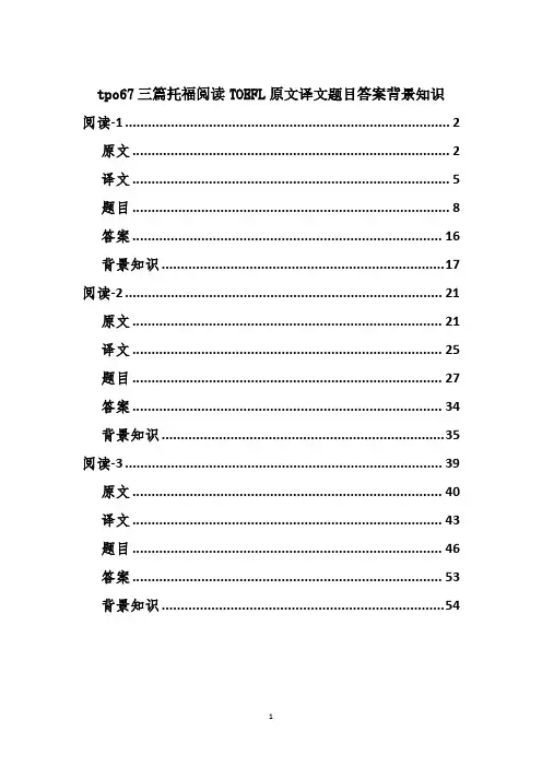 tpo67三篇托福阅读TOEFL原文译文题目答案背景知识