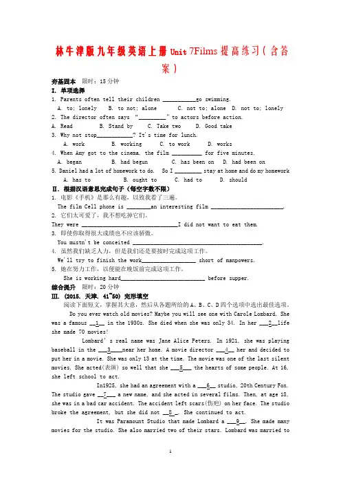 林牛津版九年级英语上册Unit 7Films提高练习(含答案)