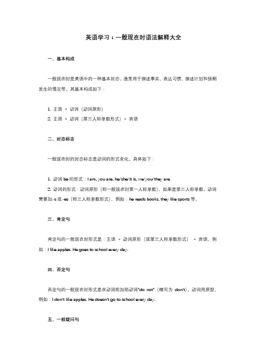 英语学习：一般现在时语法解释大全