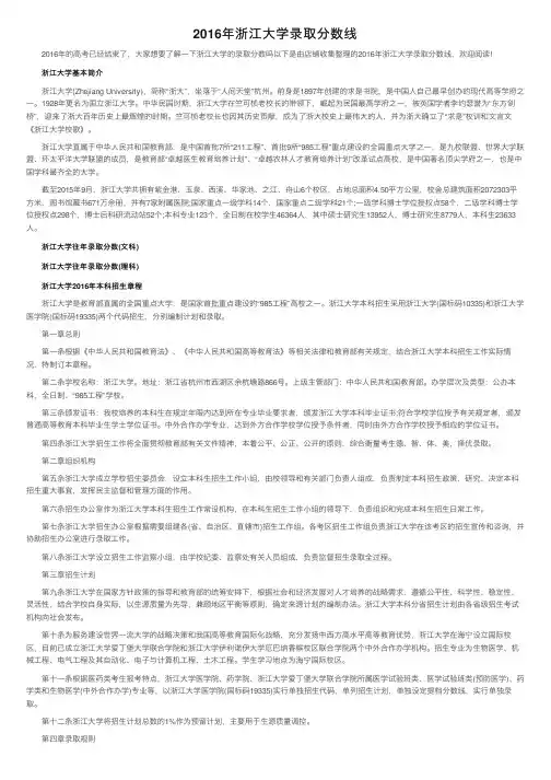 2016年浙江大学录取分数线