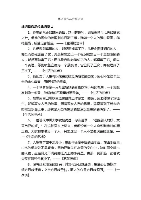 林语堂作品经典语录