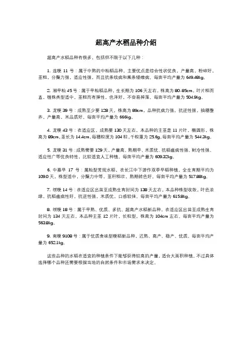超高产水稻品种介绍