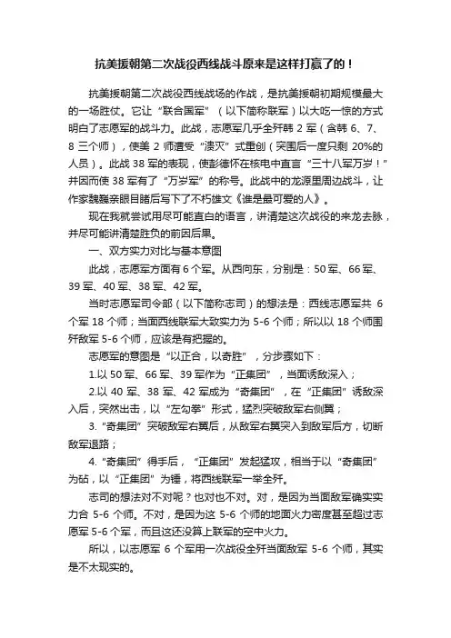 抗美援朝第二次战役西线战斗原来是这样打赢了的！