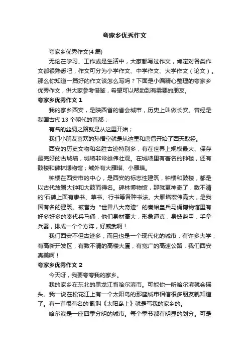 夸家乡优秀作文
