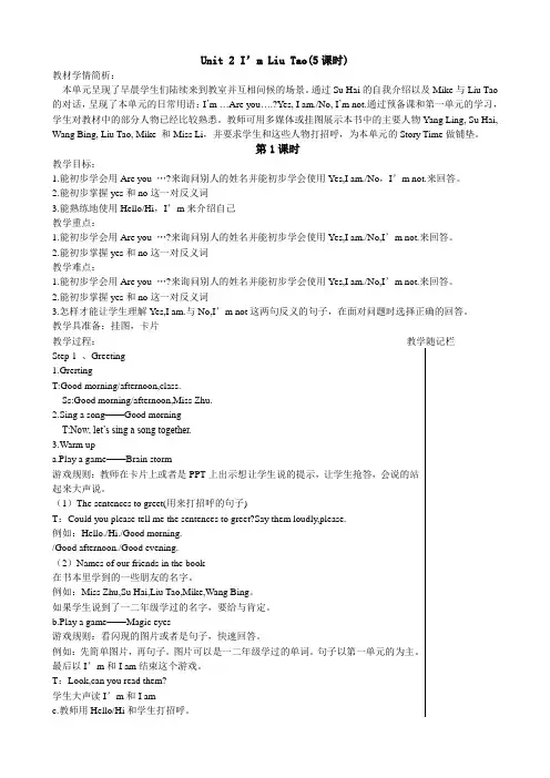 译林版英语三年级下册unit2