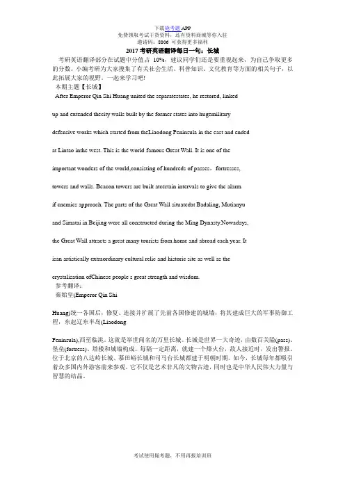 2017考研英语翻译每日一句：长城_毙考题