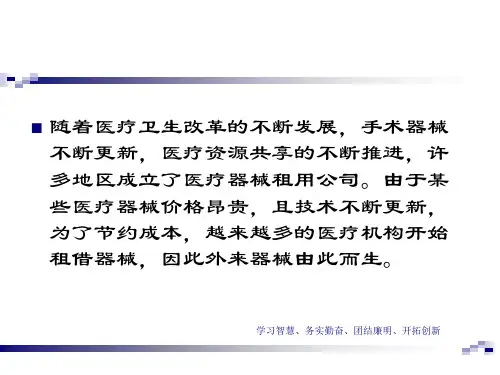 外来手术器械管理