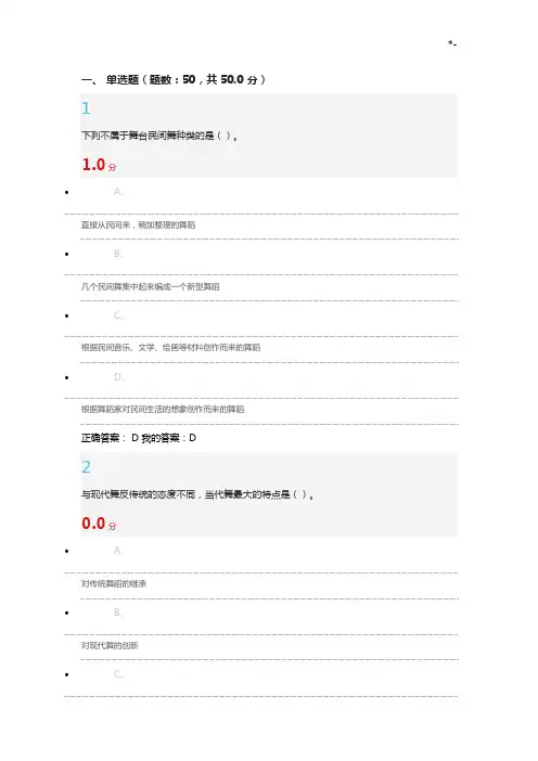 2019年度尔雅舞蹈鉴赏期末规范标准答案
