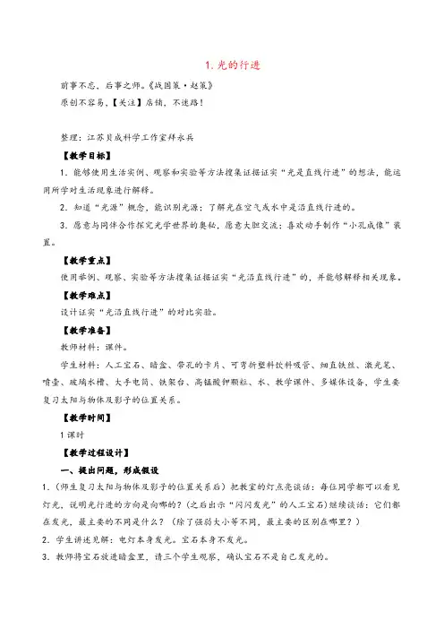 苏教版科学五年级上册光的行进教案与反思