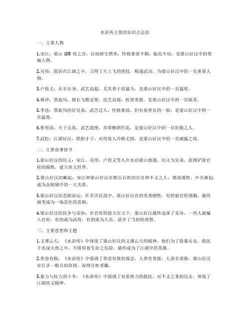 水浒传主要的知识点总结