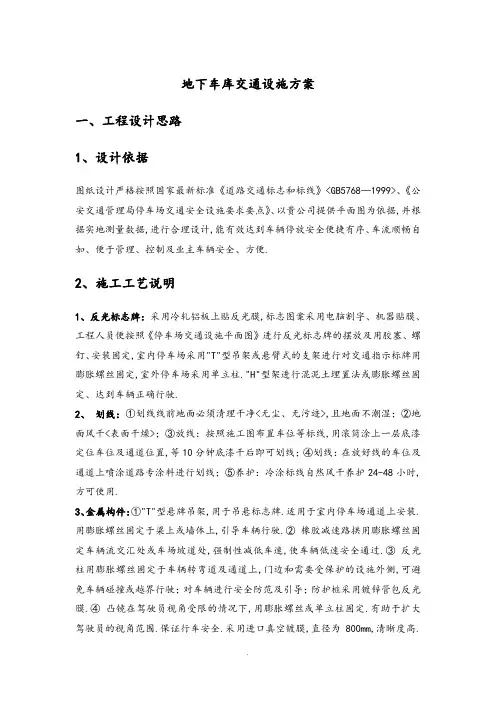 地下车库交通设施方案说明