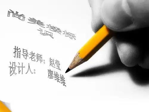 导向标识设计PPT课件