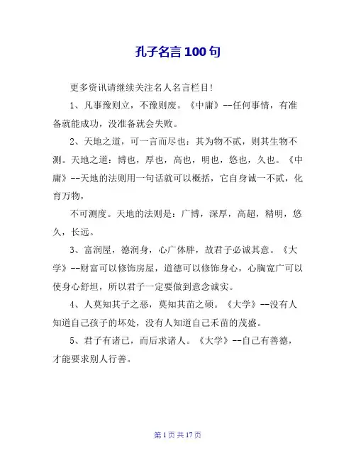 孔子名言100句