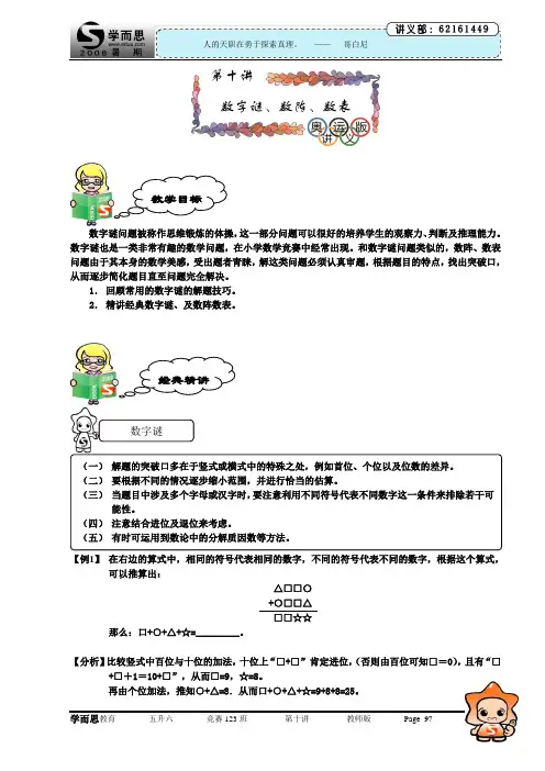 奥数数字谜、数阵、数表练习及答案