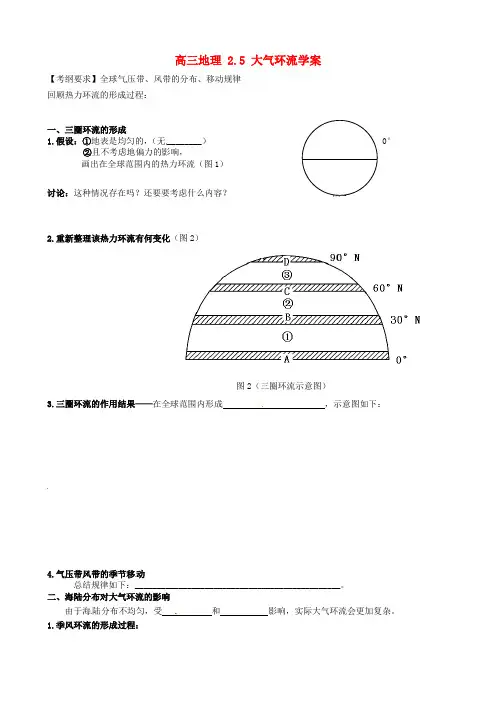 2017-2018学年高三地理 2.5 大气环流学案