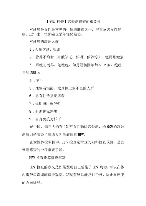 【妇幼科普】宫颈癌筛查的重要性