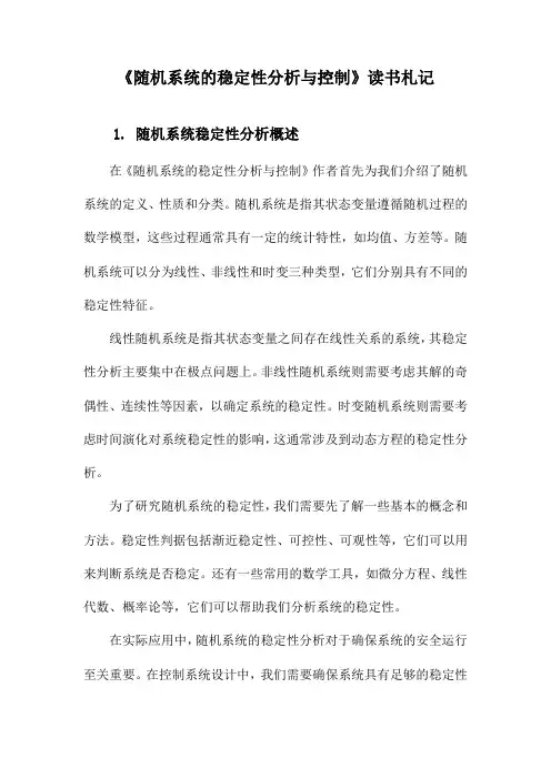 随机系统的稳定性分析与控制读书札记