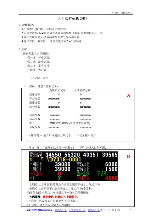 大白鲨打码版说明