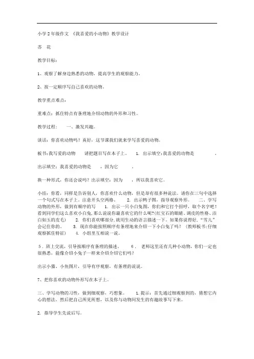 小学二年级作文教案22