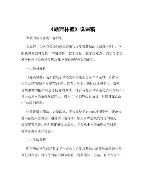 《题西林壁》说课稿