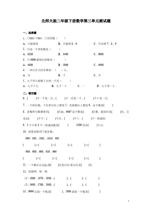 北师大版二年级下册数学第三单元测试卷含答案
