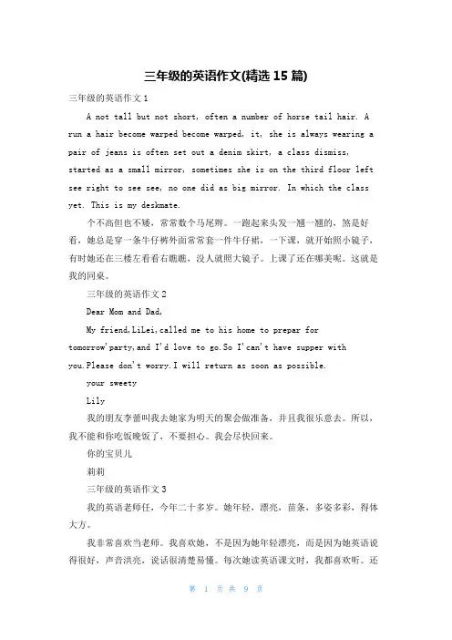 三年级的英语作文(精选15篇)