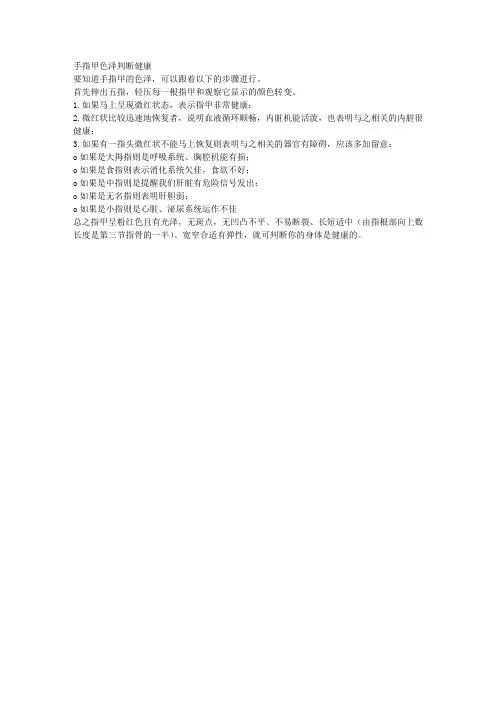 手指甲色泽判断健康
