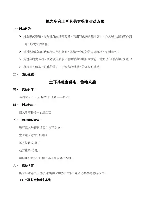 房地产项目周末暖场活动