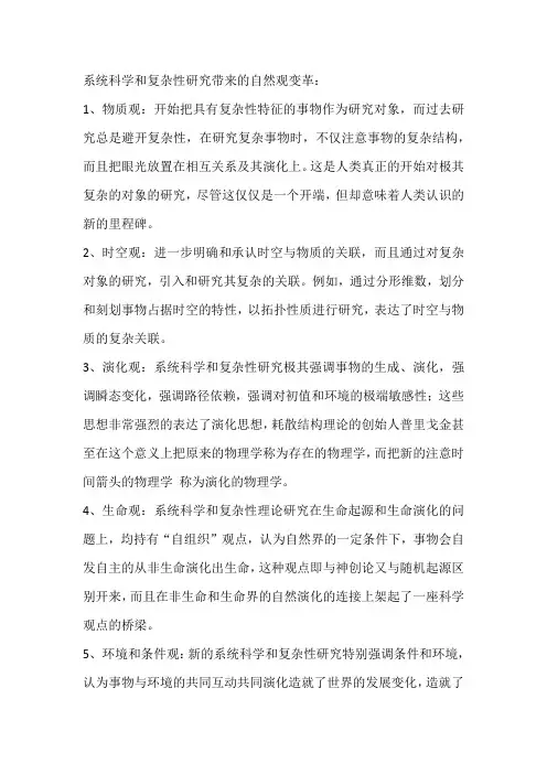 自然辩证法知识点