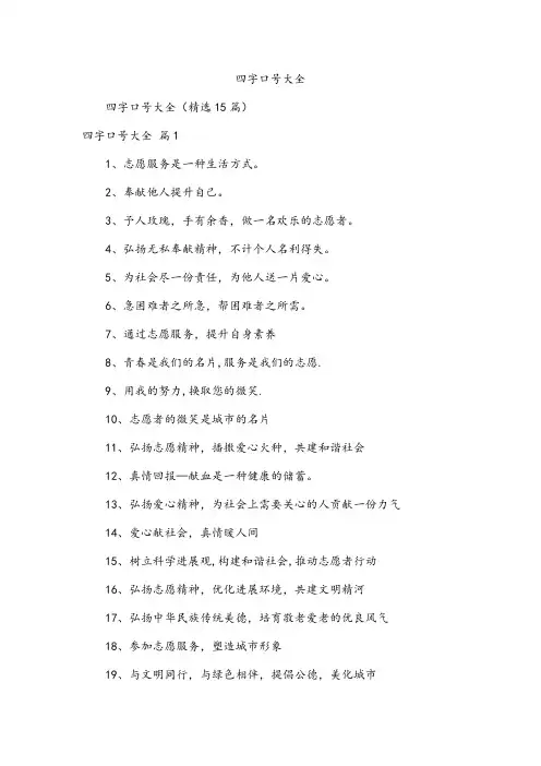 四字口号大全