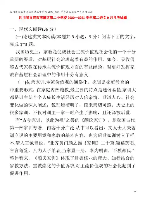 宜宾市南溪区第二中学校高二语文9月月考试题