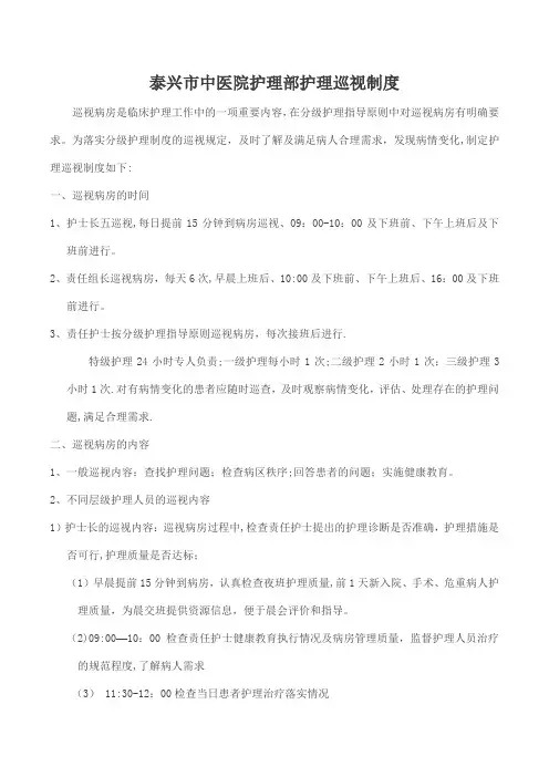 病房巡视制度及流程