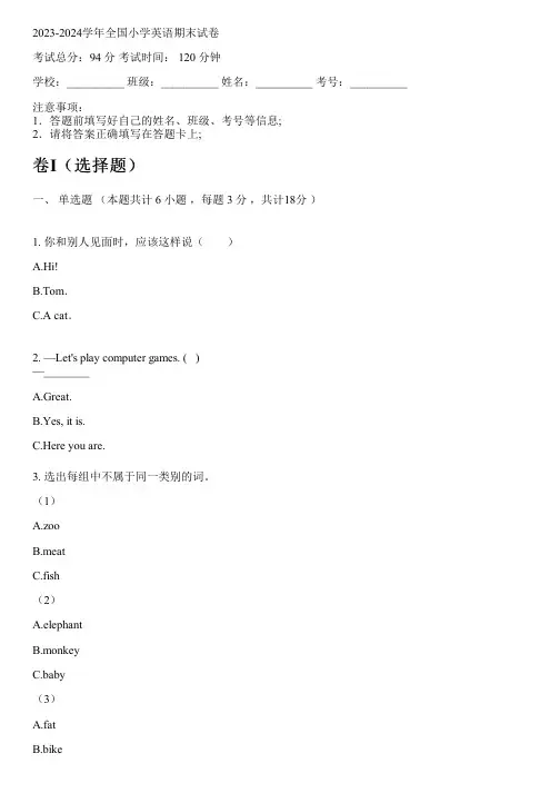 2023-2024学年河北邯郸冀教版(三起)三年级上英语期末试卷(含考点)