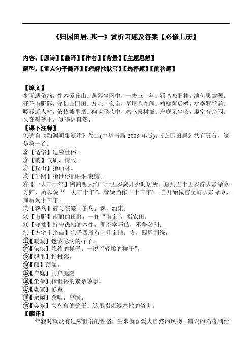 《归园田居.其一》赏析习题【必修上册】