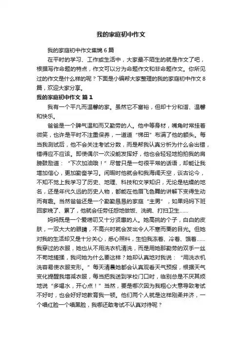 我的家庭初中作文