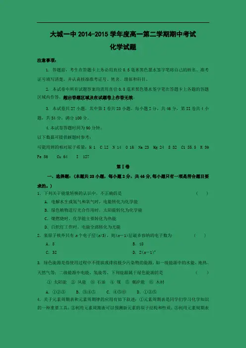 廊坊一中2014-2015学年高一下学期期中考试化学试题及答案