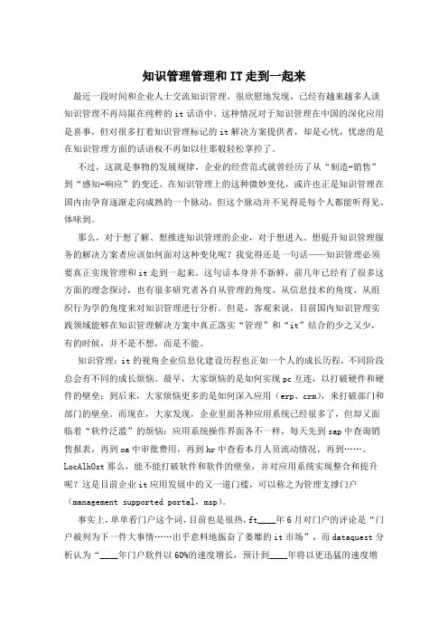 知识管理管理和IT走到一起来