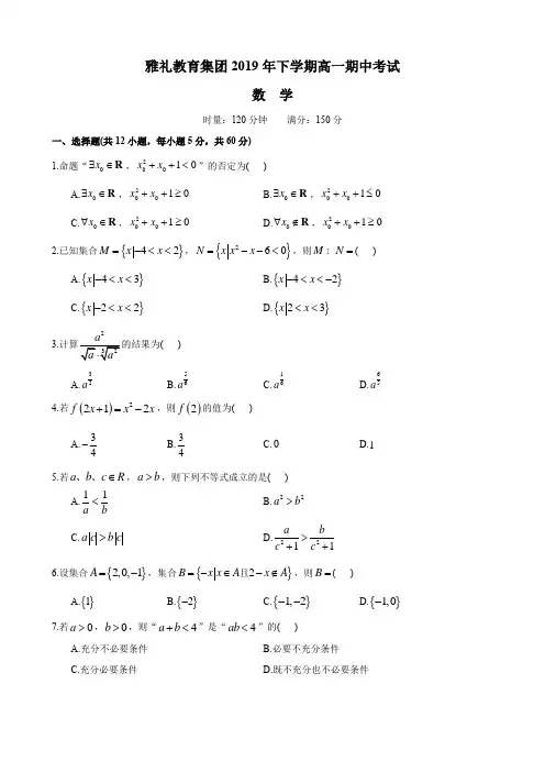 湖南四大名校内部资料试卷-雅礼-2019-2020-1高一期中考试