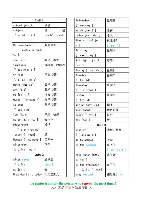 译林版小学英语四年级下册单词表(带音标)